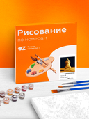 Картина по номерам 