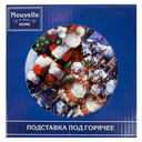 Подставка под горячее 