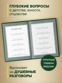 Дедушка, расскажи мне о своем прошлом. Большая книга дедушкиных секретов — фото, картинка — 2