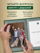 Дедушка, расскажи мне о своем прошлом. Большая книга дедушкиных секретов — фото, картинка — 3
