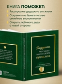 Дедушка, расскажи мне о своем прошлом. Большая книга дедушкиных секретов — фото, картинка — 4