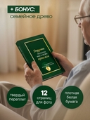 Дедушка, расскажи мне о своем прошлом. Большая книга дедушкиных секретов — фото, картинка — 5