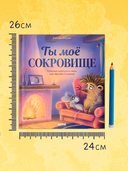 Ты мое сокровище — фото, картинка — 4