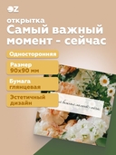 Открытка 