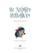 По лесным тропинкам — фото, картинка — 2