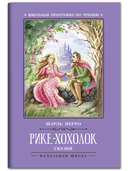 Рике-Хохолок — фото, картинка — 2