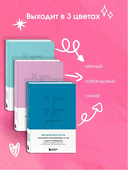 И пусть год будет добрым. 365 дней без суеты (мятный) — фото, картинка — 4