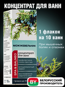 Концентрат для ванн 