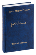 Чёрный обелиск — фото, картинка — 1