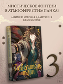 Повелитель тайн. Книга 3 — фото, картинка — 1