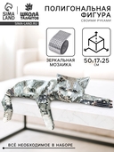 Набор для создания полигональной фигуры 