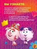 Смешарики. История культовой Вселенной — фото, картинка — 2