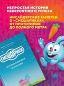 Смешарики. История культовой Вселенной — фото, картинка — 3