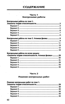 Физика. Контрольные работы: элементы теории относительности. Атомная физика. 10-11 классы — фото, картинка — 1