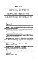 Физика. Контрольные работы: элементы теории относительности. Атомная физика. 10-11 классы — фото, картинка — 3