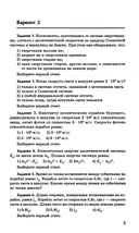 Физика. Контрольные работы: элементы теории относительности. Атомная физика. 10-11 классы — фото, картинка — 5