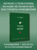 Любовь и мозг. Как полюбить с умом и без борща — фото, картинка — 1