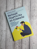 Вытащи подростка из комнаты — фото, картинка — 4