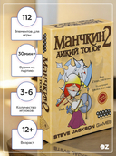 Манчкин 2. Дикий Топор (дополнение) — фото, картинка — 2