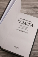 Гадалка — фото, картинка — 3