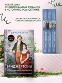 Если бы не мисс Бриджертон... — фото, картинка — 2