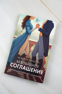 Безобидное соглашение — фото, картинка — 1