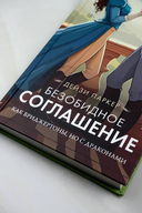 Безобидное соглашение — фото, картинка — 2