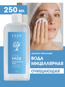 Мицеллярная вода 