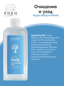 Мицеллярная вода 