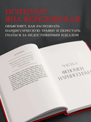 Правда о женском нарциссизме. Книга о внутренней пустоте и стремлении быть идеальной — фото, картинка — 2