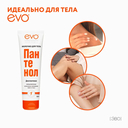 Молочко для тела 