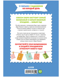 Адвент-календарь на Новый год — фото, картинка — 5