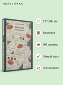 Дублинцы. Ранняя проза — фото, картинка — 2