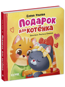 Подарок для котенка — фото, картинка — 1