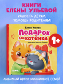 Подарок для котенка — фото, картинка — 2