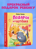 Подарок для котенка — фото, картинка — 5