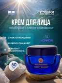 Ночной крем для лица 