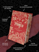 Мой тёмный Ромео — фото, картинка — 3