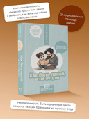Как быть папой, а не отцом — фото, картинка — 1