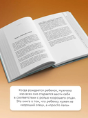 Как быть папой, а не отцом — фото, картинка — 2