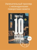 10 секунд ...и она исчезла — фото, картинка — 1