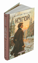 Изгой — фото, картинка — 5