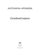 Сельдяной король — фото, картинка — 1