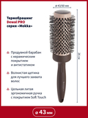 Термобрашинг для укладки волос 