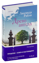 Древо ангела — фото, картинка — 1