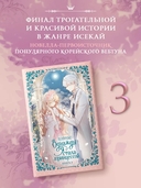 Однажды я стала принцессой. Книга 3 — фото, картинка — 1