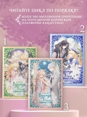 Однажды я стала принцессой. Книга 3 — фото, картинка — 4