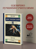 Бесы — фото, картинка — 1