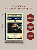 Бесы — фото, картинка — 2