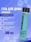 Гель для душа 2в1 